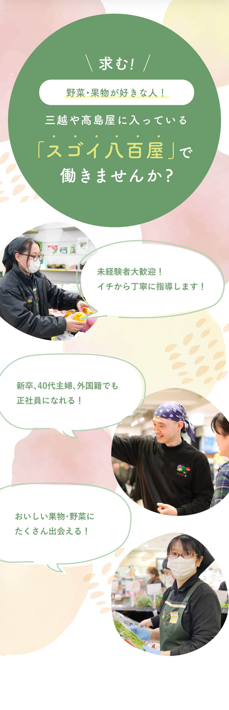 急募 イオンモール岡崎店のオープニングスタッフ名古屋で評判の「スゴイ八百屋」で働きませんか?